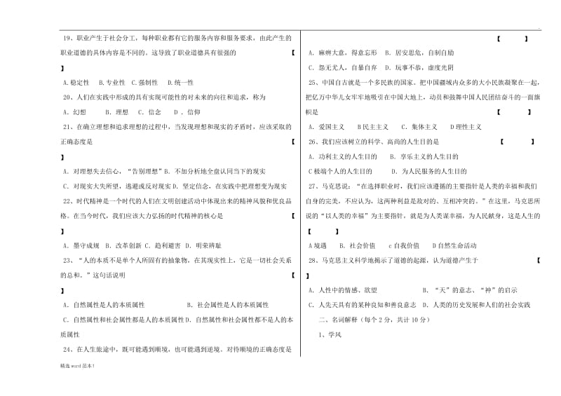 思想道德修养与法律基础试题.doc_第3页