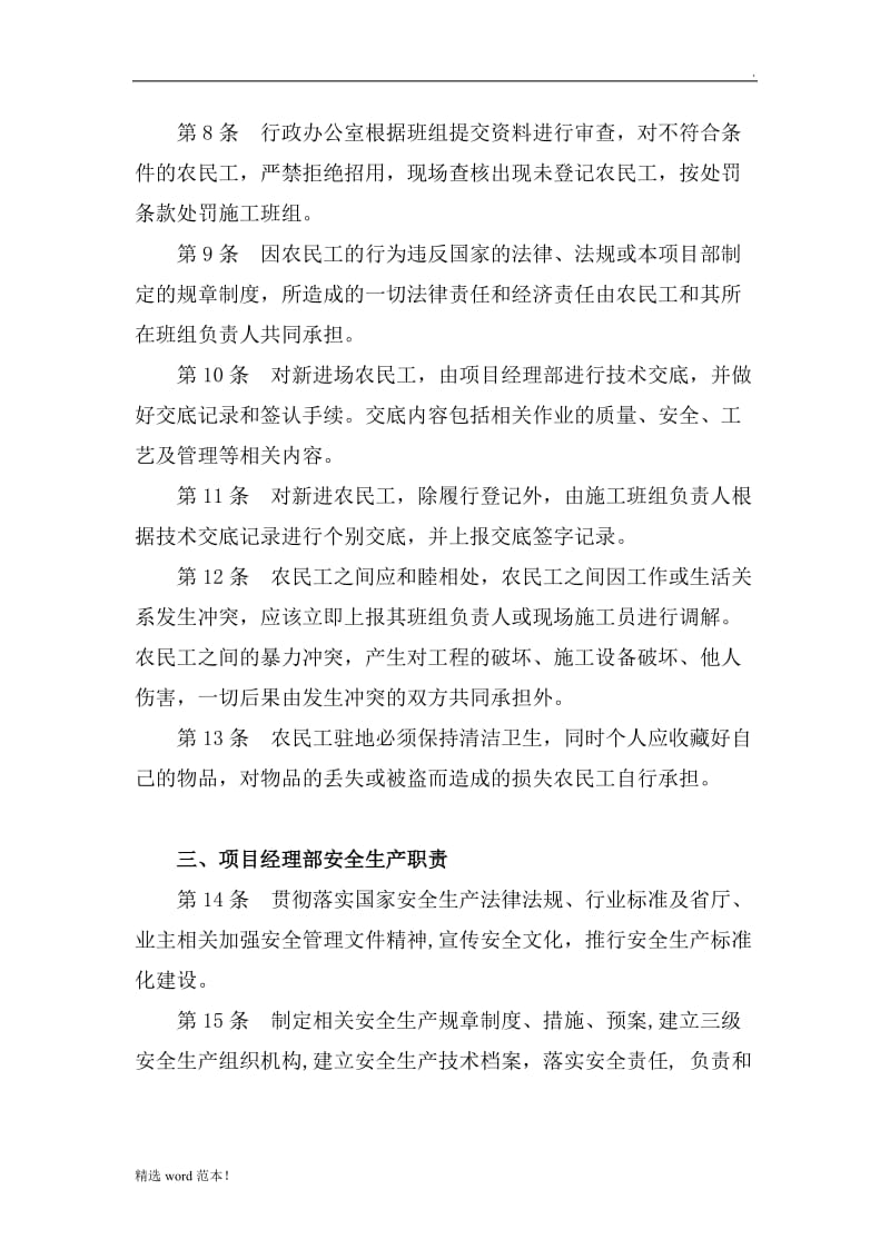 农民工管理制度.doc_第2页