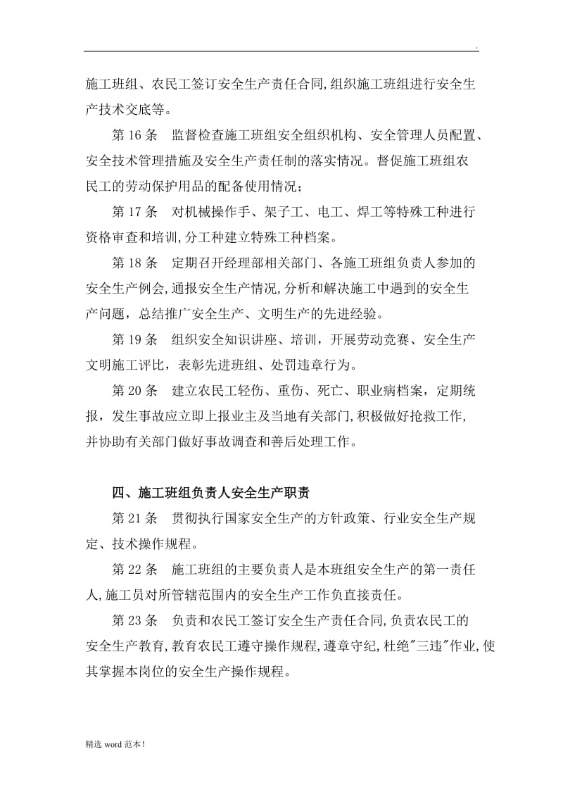 农民工管理制度.doc_第3页