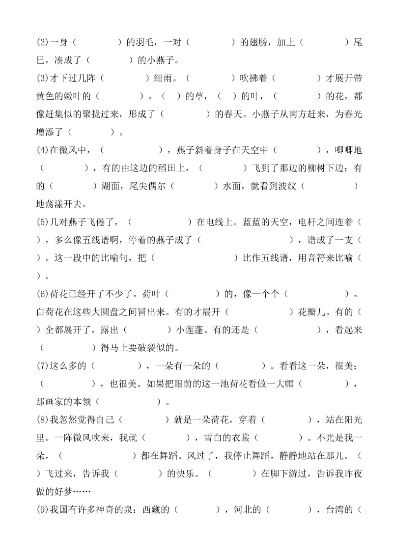 人教版三年级语文下册第一单元至第三单元复习重点.doc_第2页