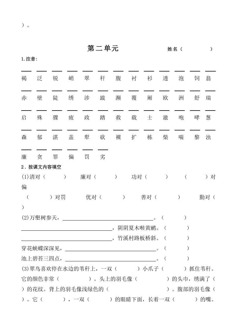 人教版三年级语文下册第一单元至第三单元复习重点.doc_第3页