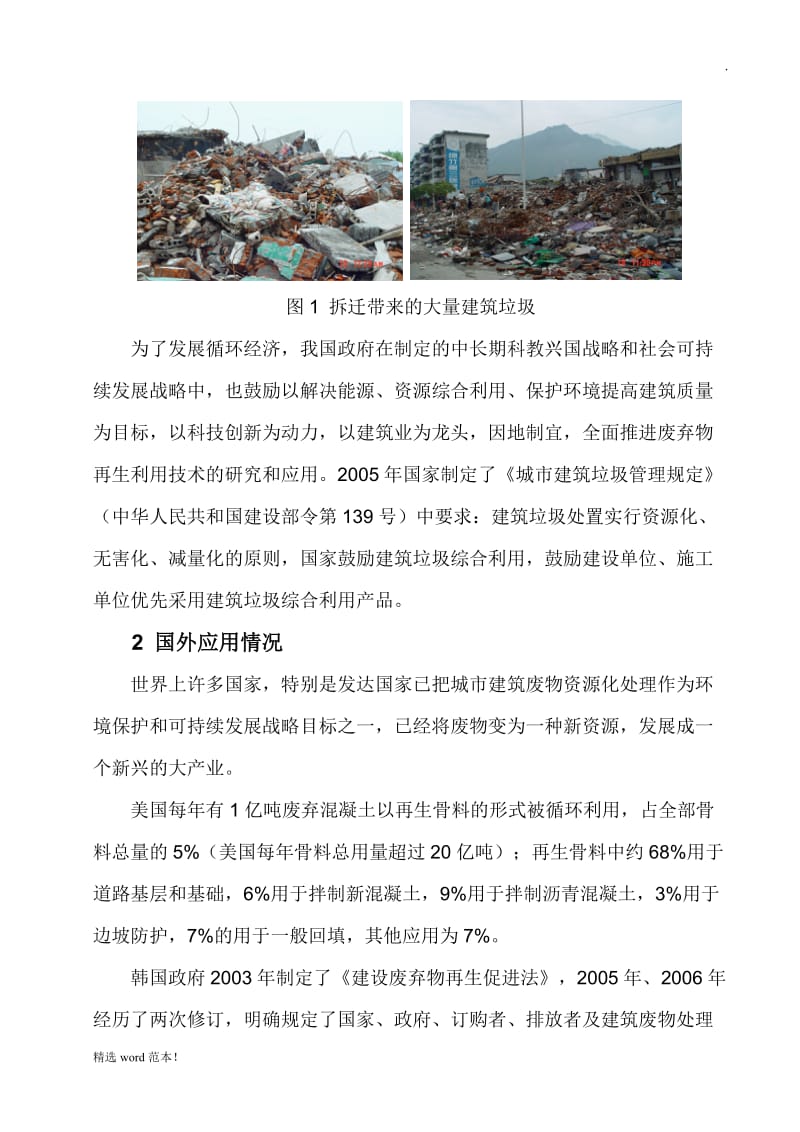 建筑垃圾再生利用项目建议书.doc_第3页