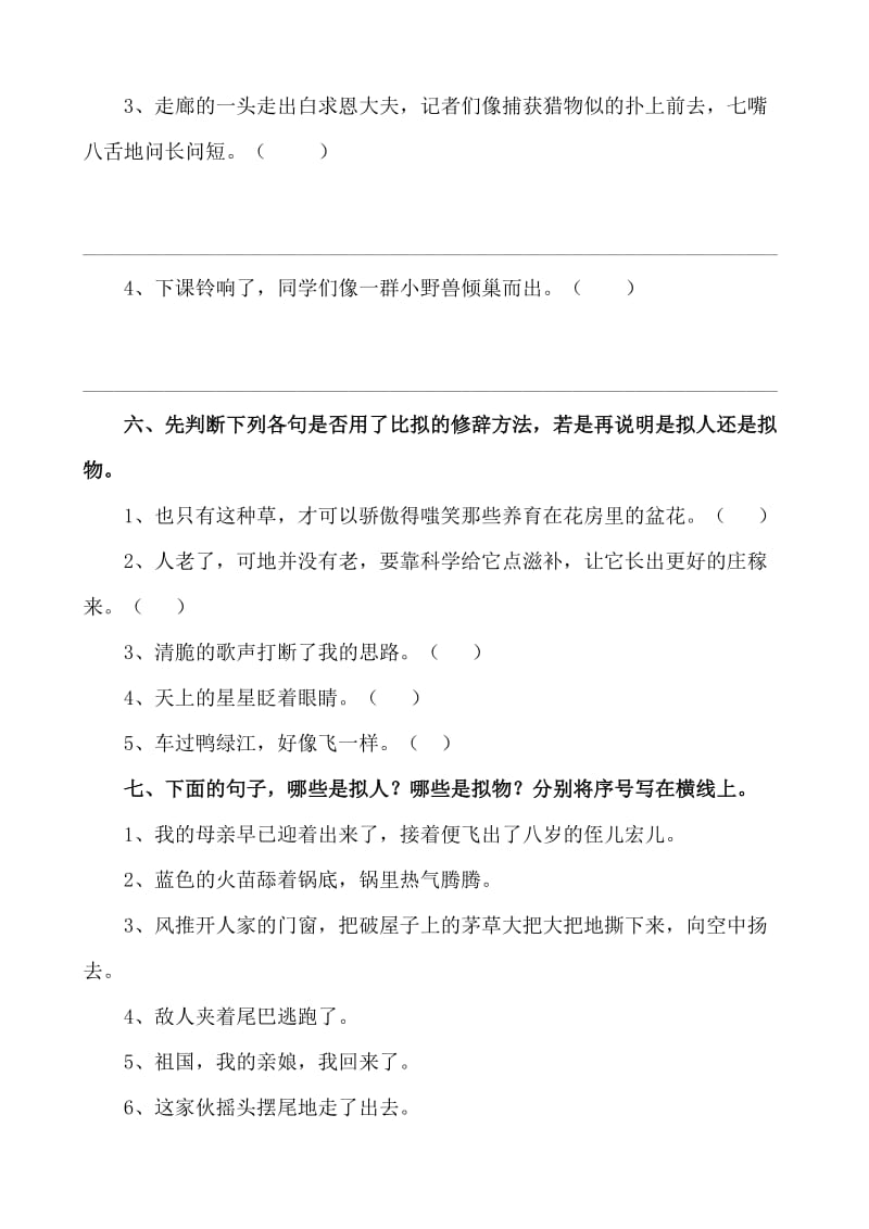 修辞手法练习题(有答案).doc_第3页