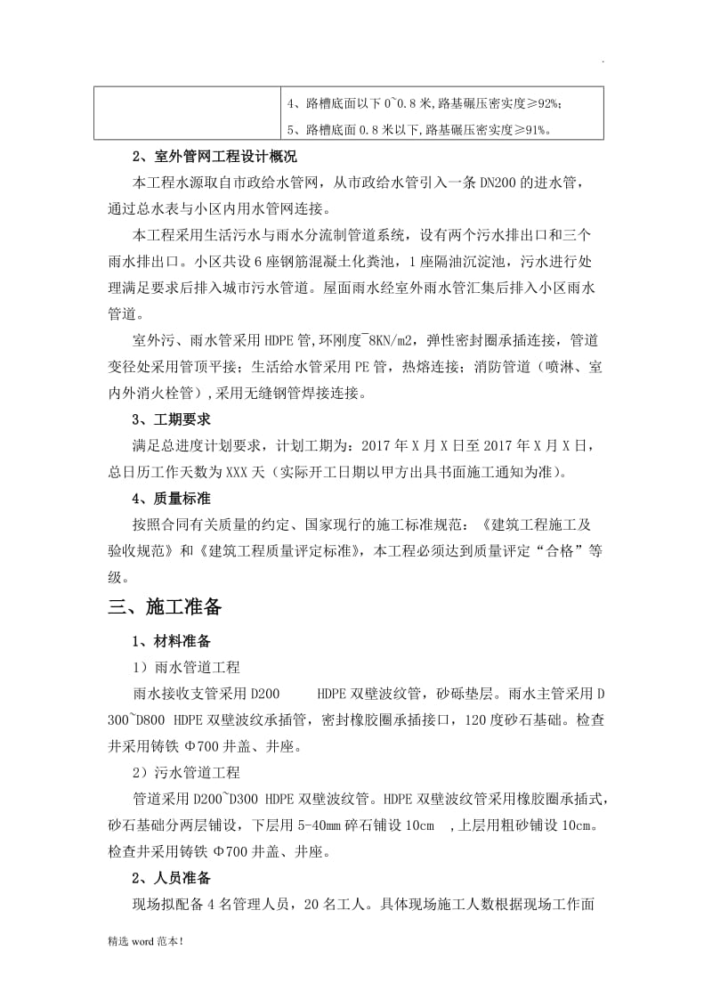 市政工程施工方案.doc_第2页