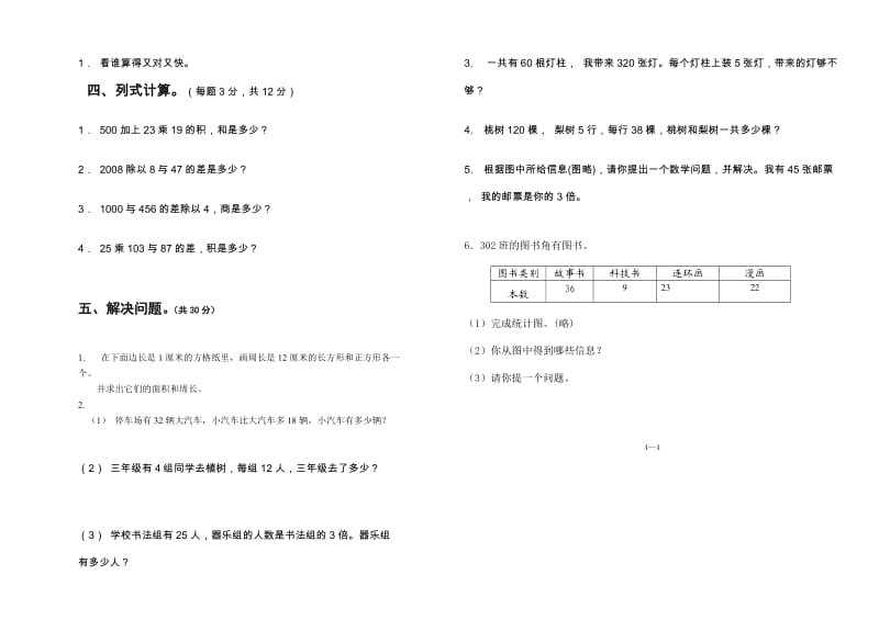 小学数学三年级下册期末考试试卷(汇总).doc_第2页