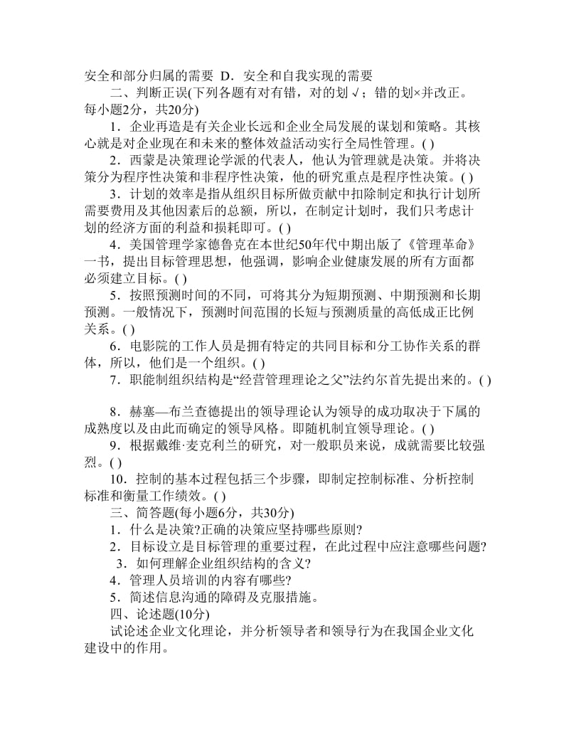 管理学基础试题答案.doc_第2页