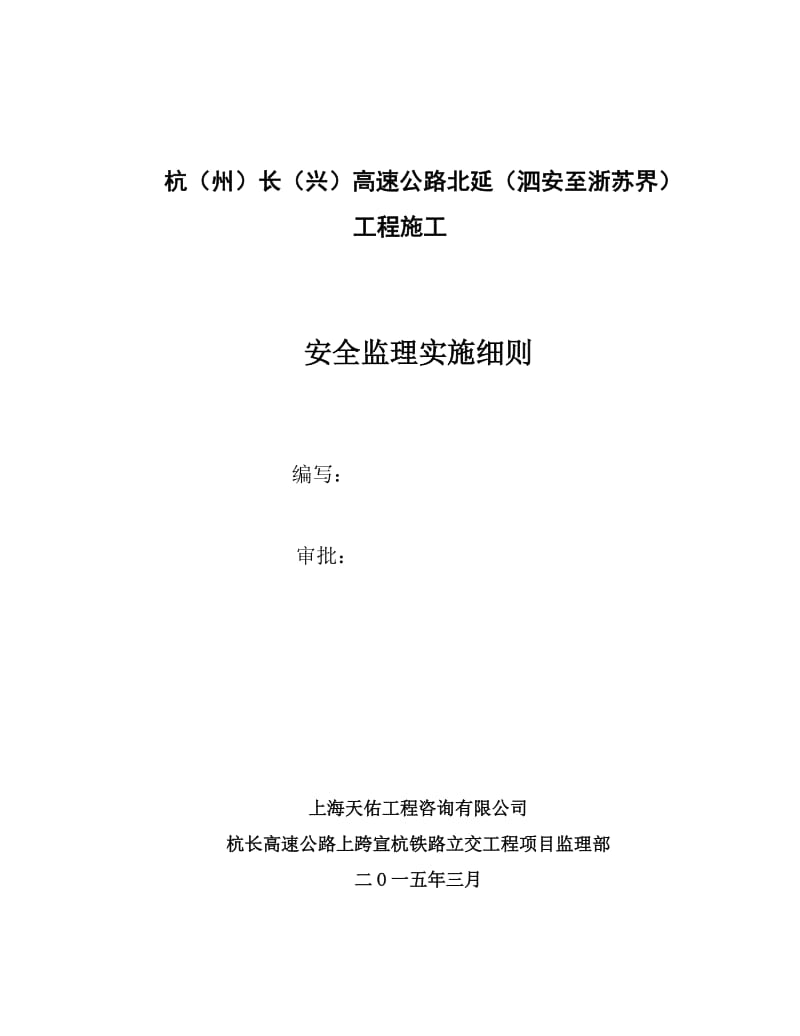 监理部标准化管理计划及实施细则.doc_第1页