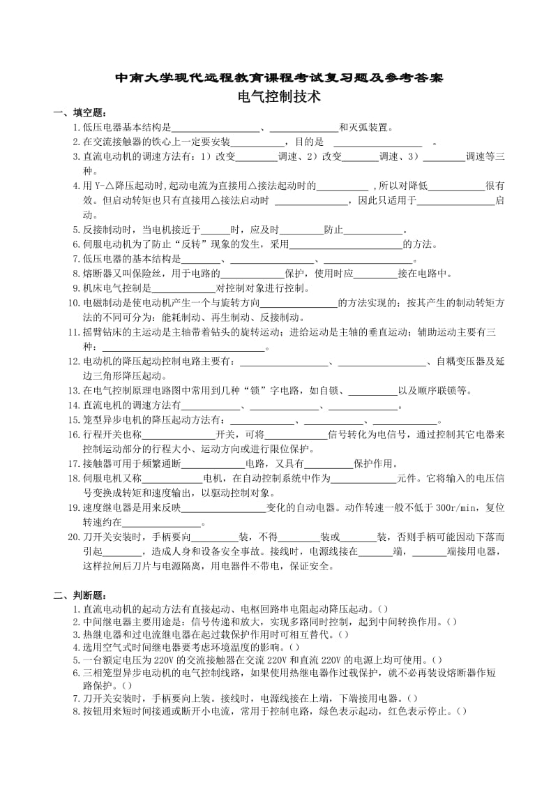 电气控制技术复习题及答案.doc_第1页