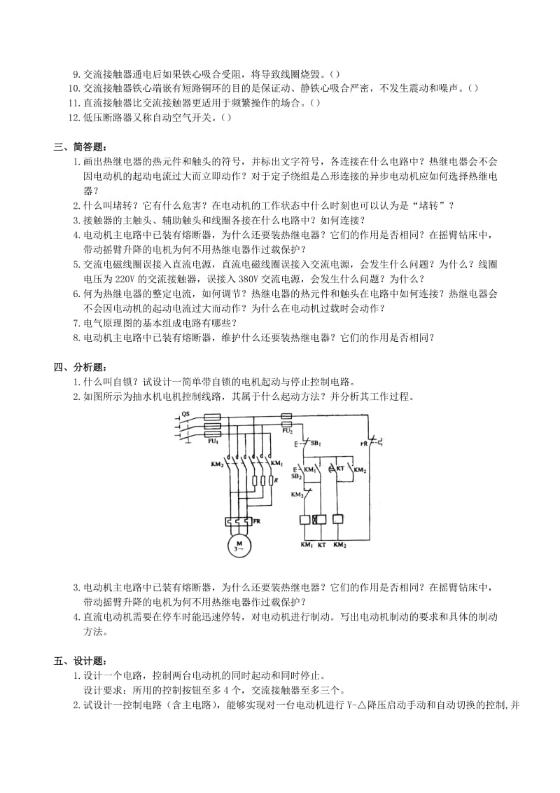 电气控制技术复习题及答案.doc_第2页