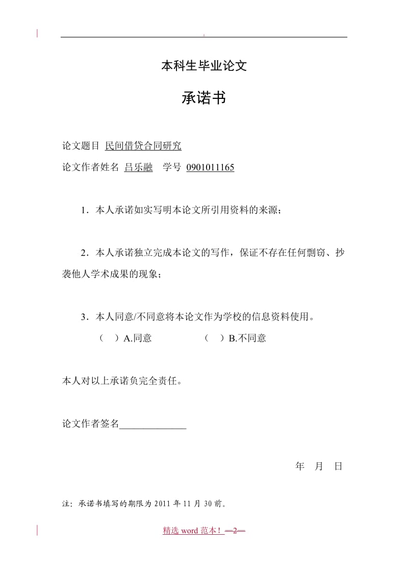 民间借贷合同研究(一).doc_第2页