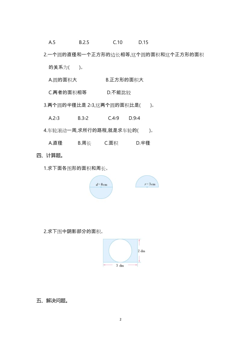 六年级数学上册第5单元测试卷及答案.doc_第2页