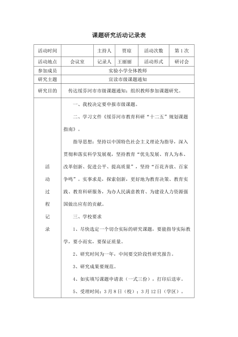 课题研究活动记录表.doc_第1页