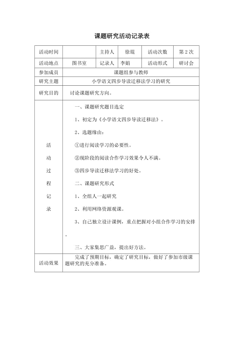 课题研究活动记录表.doc_第2页