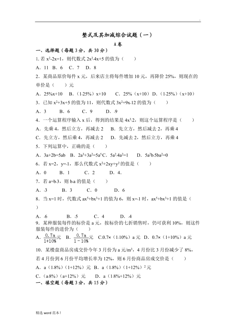 整式综合试题(一).doc_第1页