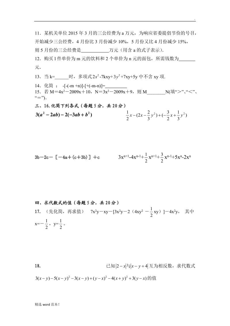 整式综合试题(一).doc_第2页