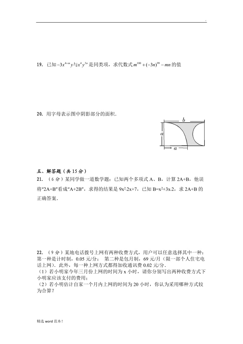 整式综合试题(一).doc_第3页