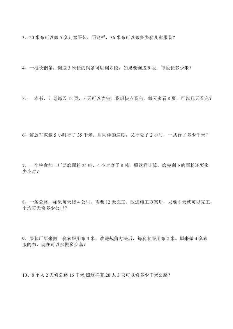 三年级数学练习六-归一、归总应用题.doc_第2页