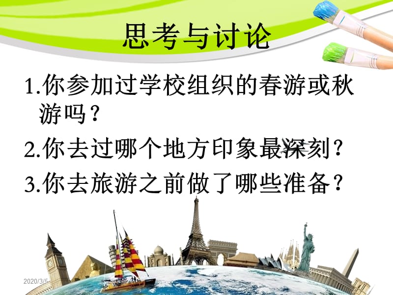 人美版七下美术10策划一次出游活动课件(共24张PPT)_第2页