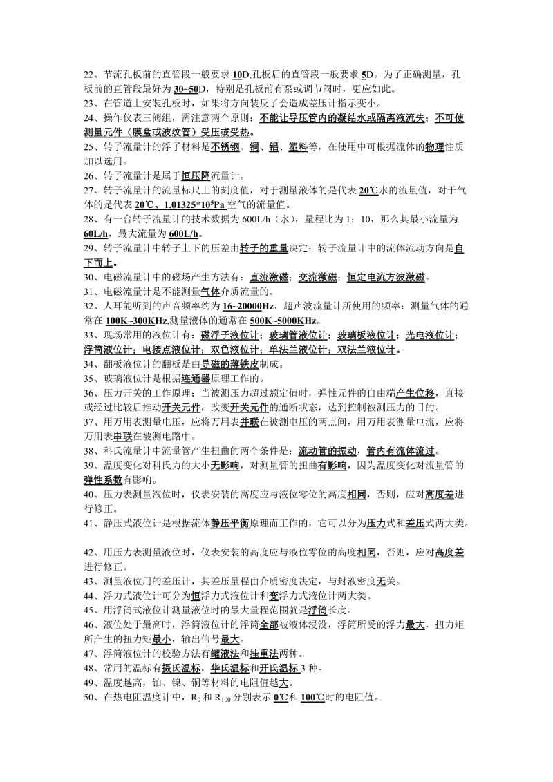 仪器仪表学习培训试题.doc_第2页