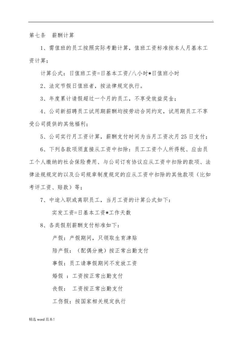 公司薪酬管理制度(全面).doc_第3页