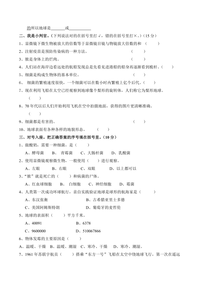 六年级科学上册期中测试题(苏教版).doc_第2页