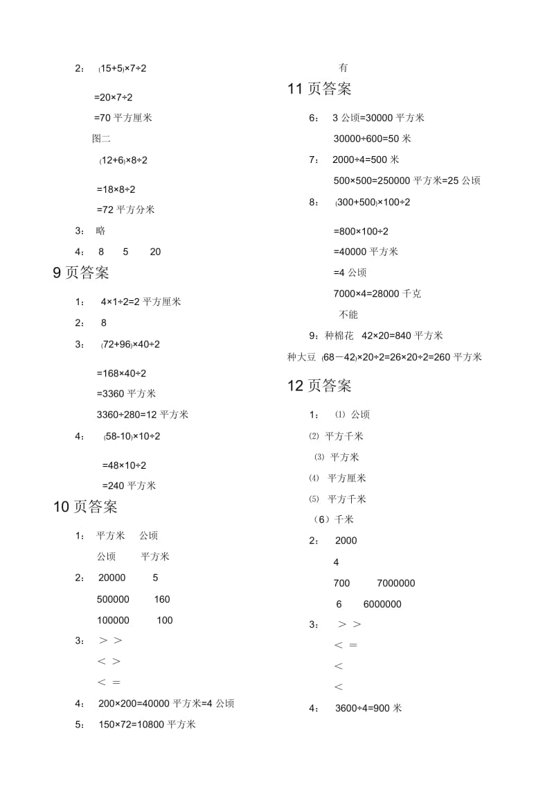 苏教版五年级上册小学数学补充习题答案.doc_第2页