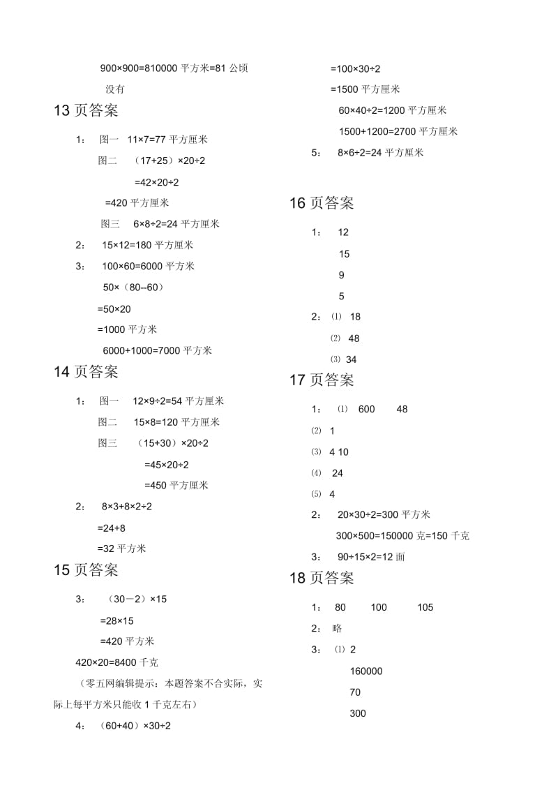 苏教版五年级上册小学数学补充习题答案.doc_第3页