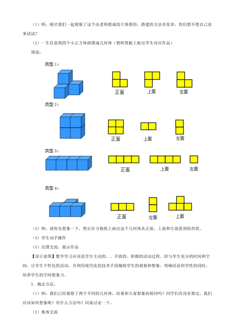 四年级下册《观察物体(二)》教学设计新人教版.doc_第3页