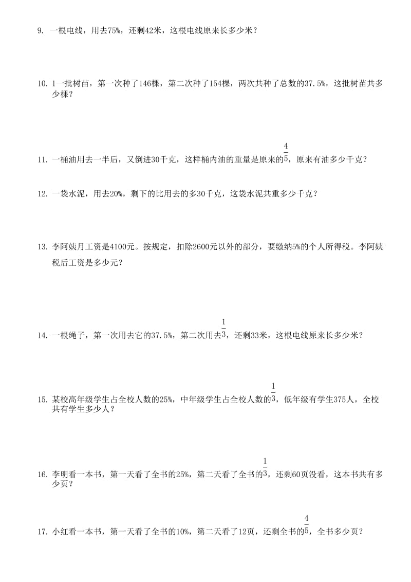 50道分数、百分数应用题(可打印).doc_第2页