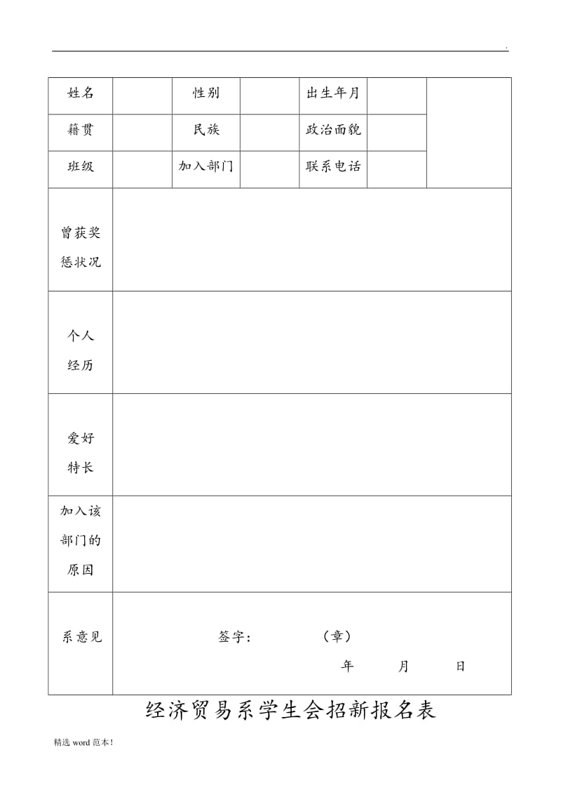 学生会部门招新表格.doc_第1页