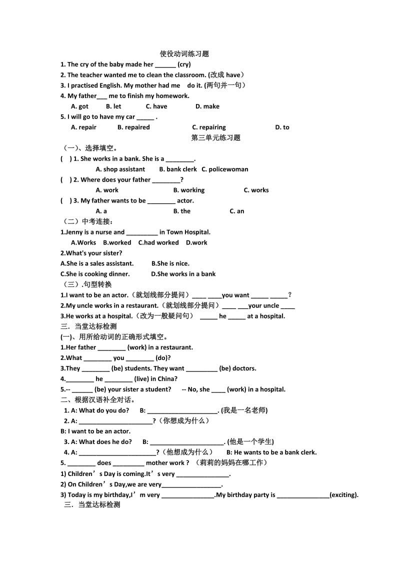 使役动词练习题.doc_第1页