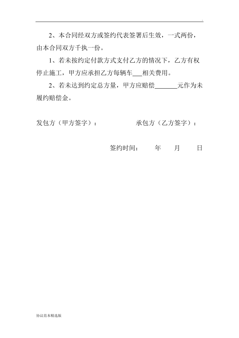 土石方工程内部合作协议.doc_第3页