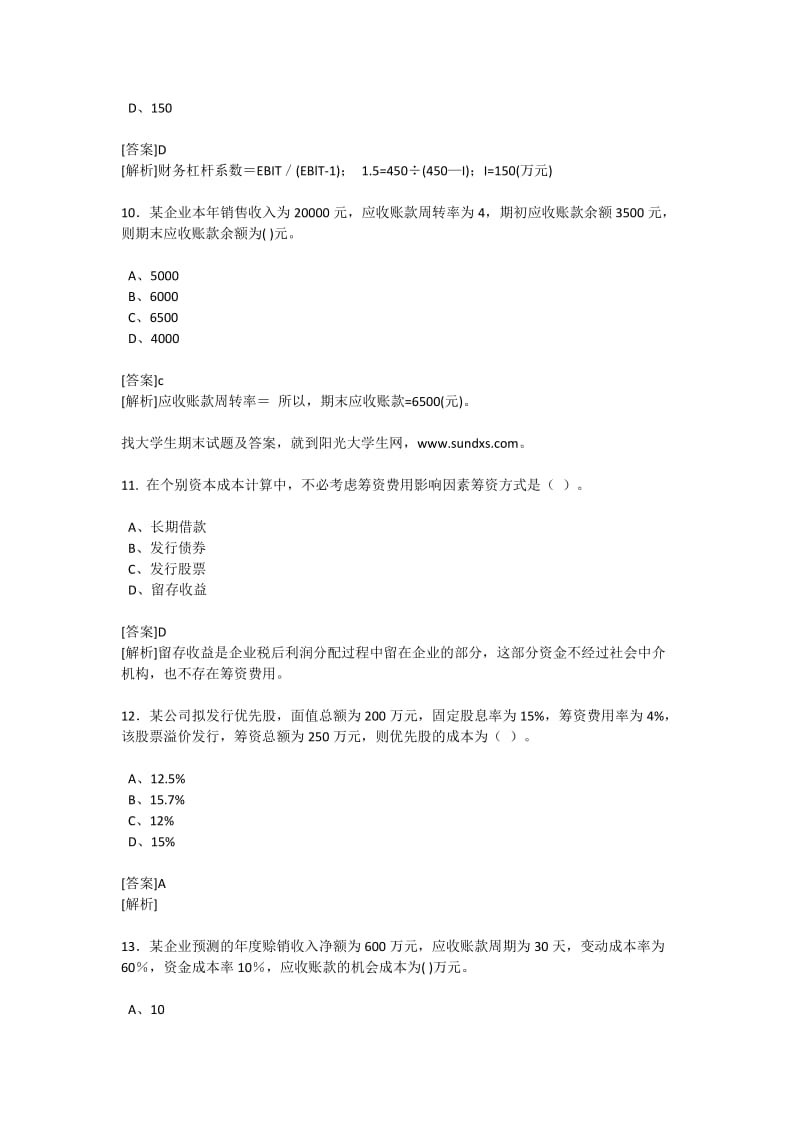 企业财务管理试题及答案.doc_第3页