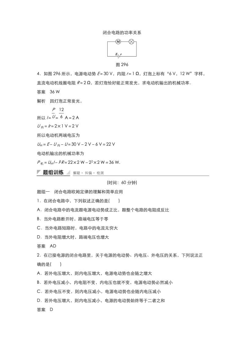 闭合电路的欧姆定律经典习题(含答案详细讲解).doc_第2页