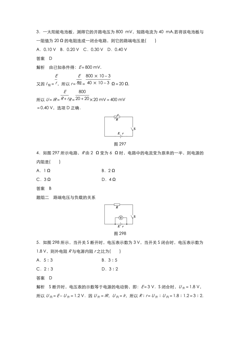 闭合电路的欧姆定律经典习题(含答案详细讲解).doc_第3页