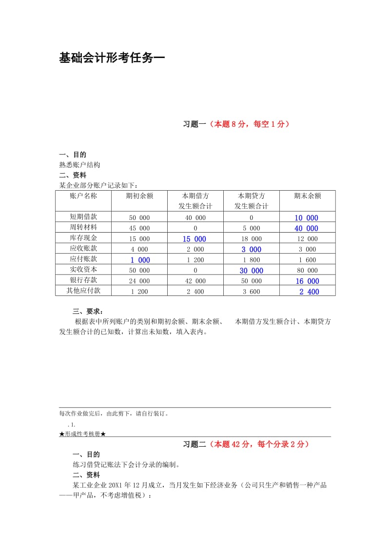 基础会计形考任务三答案.doc_第1页