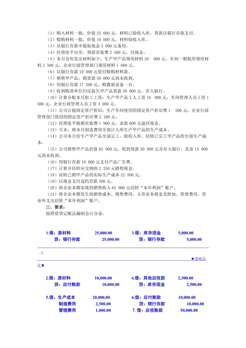 基础会计形考任务三答案.doc_第2页