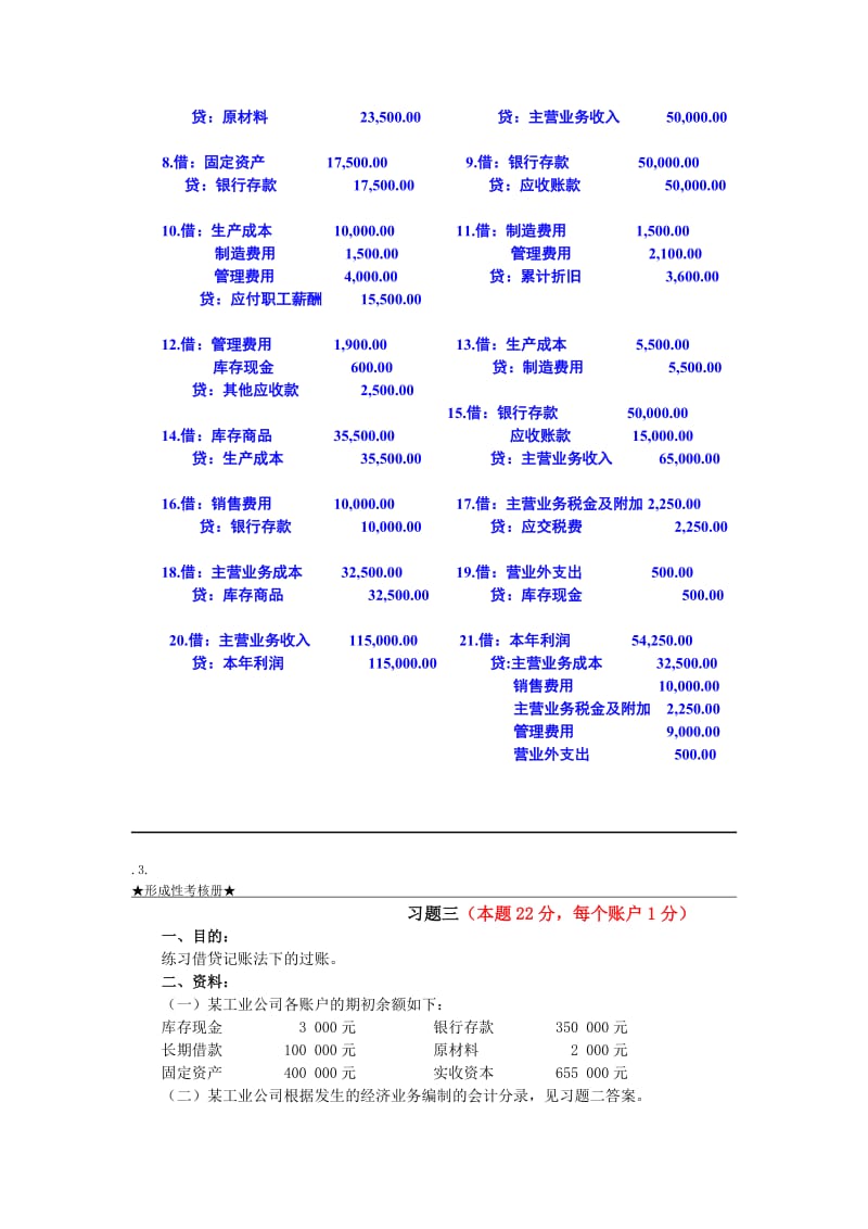 基础会计形考任务三答案.doc_第3页