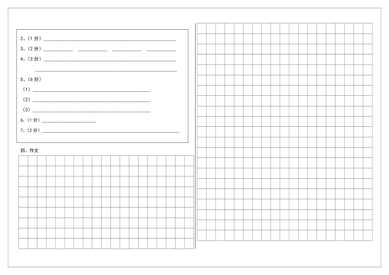 小学语文答题卡.doc_第2页