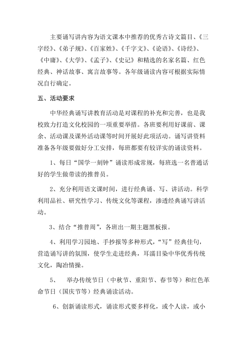 中华经典诵写讲活动方案.doc_第2页