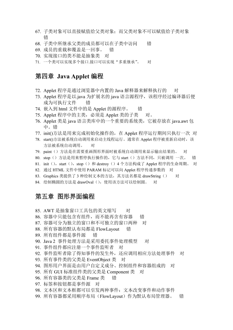 java判断题题库.doc_第3页