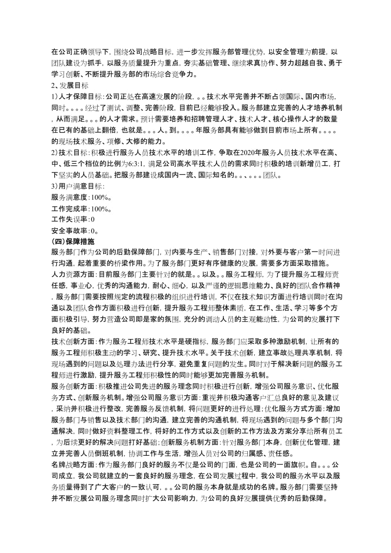 公司售后部门发展规划书模板.doc_第2页