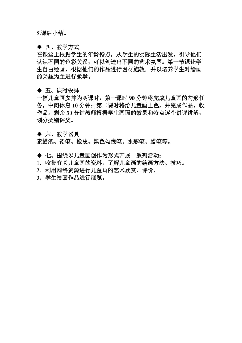 儿童画教学方案.doc_第2页