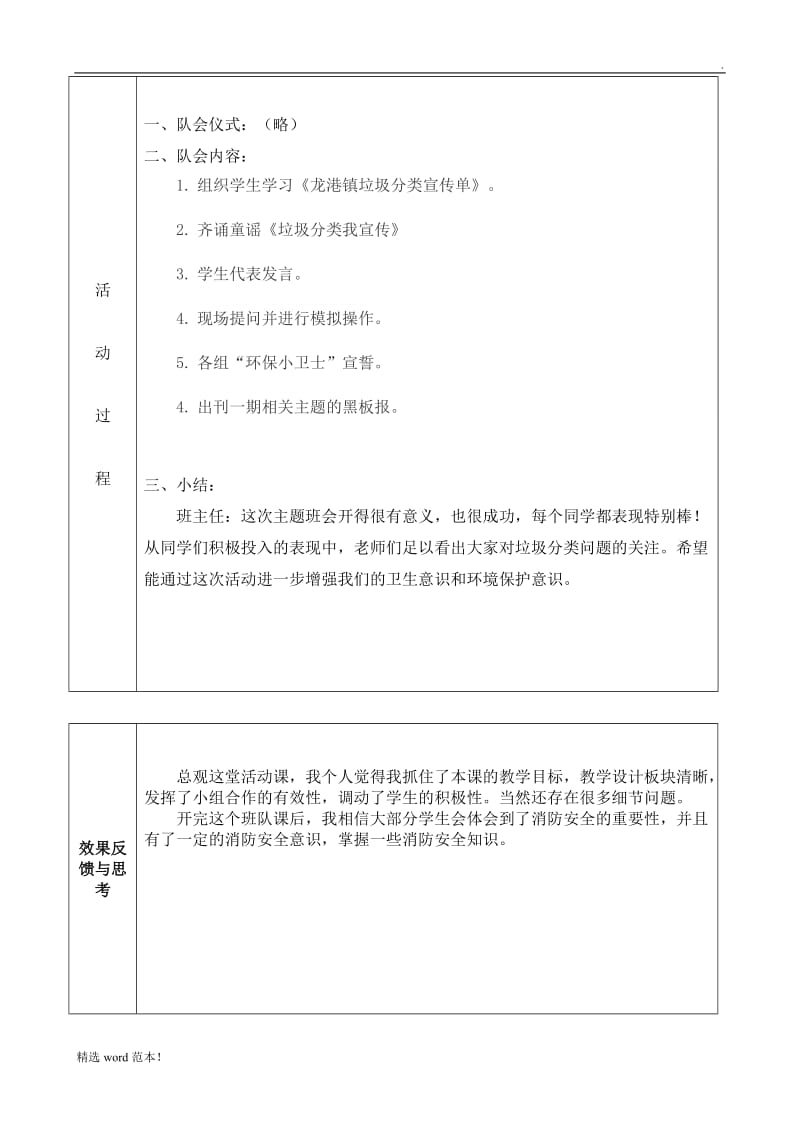 垃圾分类队会活动方案.doc_第2页