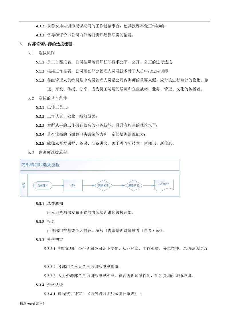 培训讲师管理制度.doc_第2页