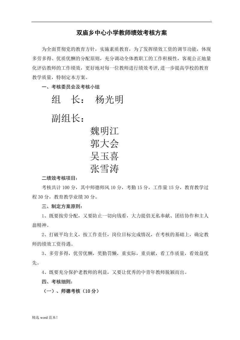 小学教师绩效考核方案.doc_第1页