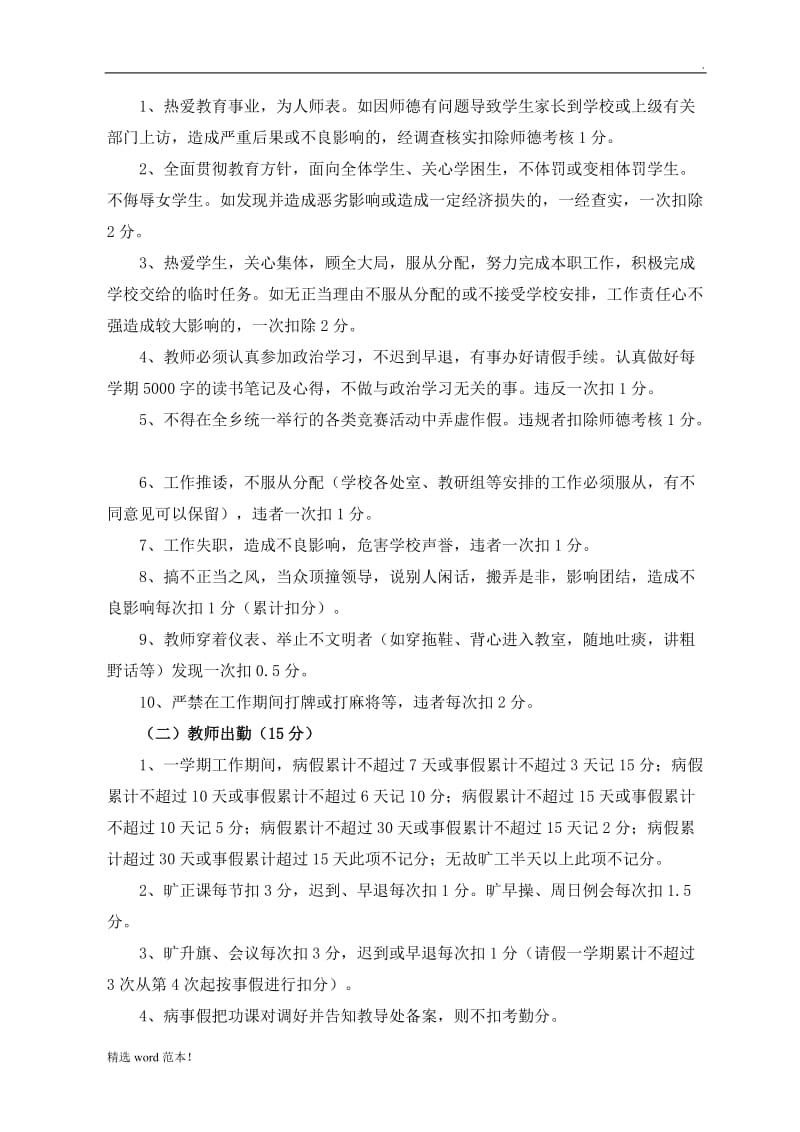 小学教师绩效考核方案.doc_第2页