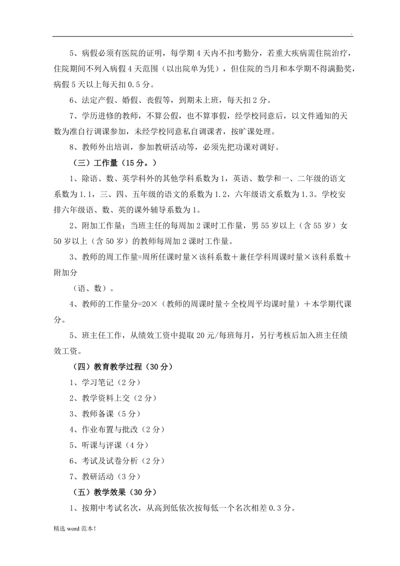 小学教师绩效考核方案.doc_第3页