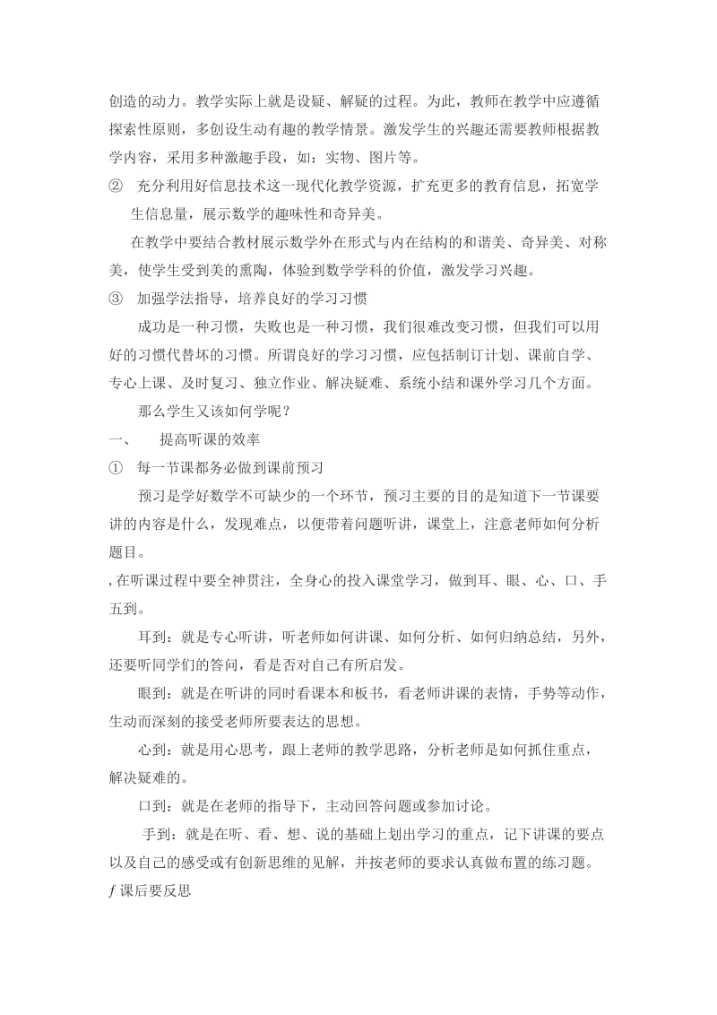 提高五年级数学成绩分析和措施.doc_第2页