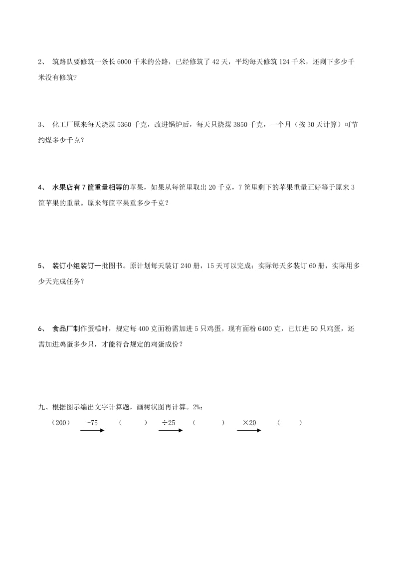 上海小学四年级第一学期数学第四单元练习卷.doc_第3页